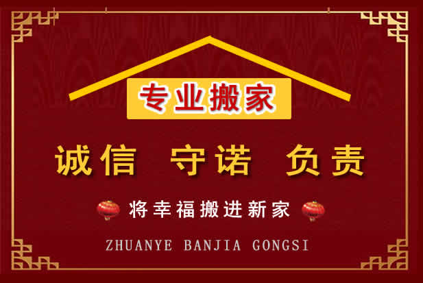 白河搬家电话