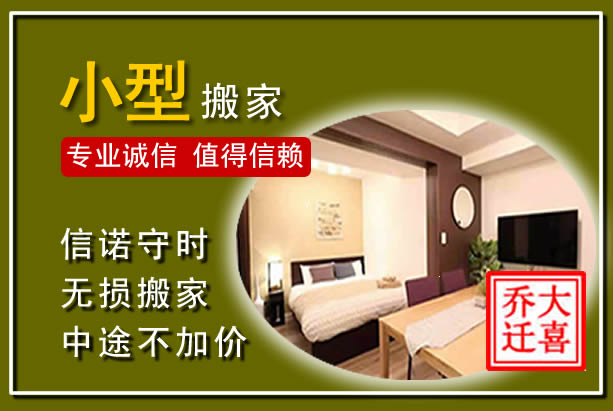 白河小型搬家