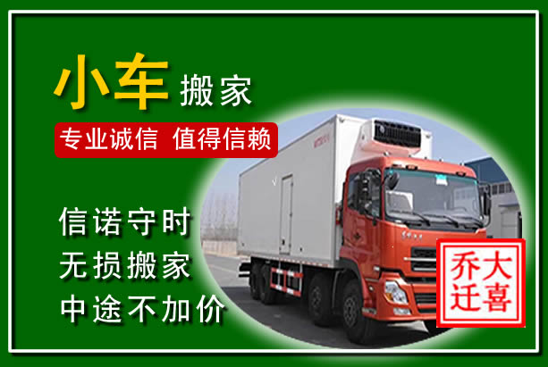 白河物品搬运