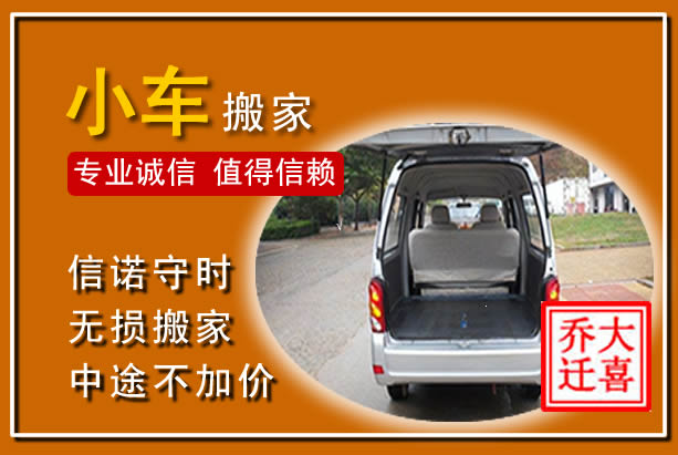 白河个人搬家