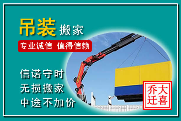 白河吊装大件搬家