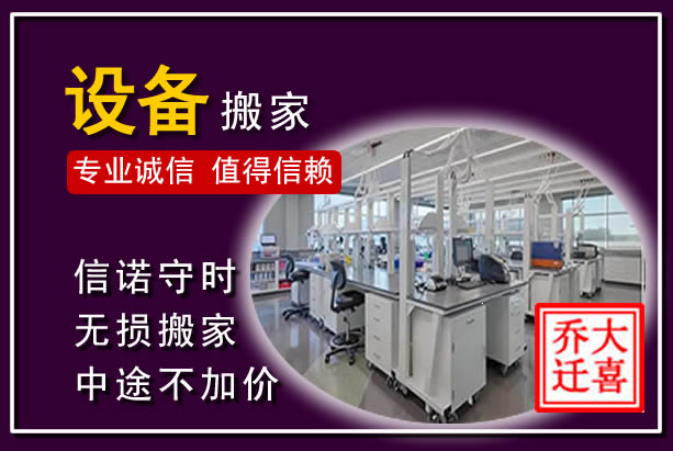 白河仪器设备搬运