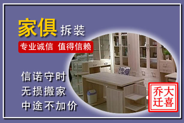 白河家俱拆装搬运